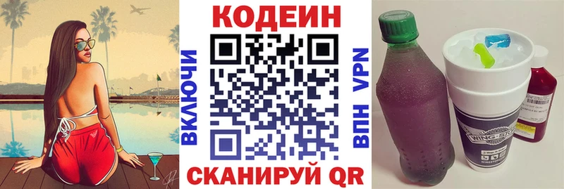 Кодеиновый сироп Lean напиток Lean (лин)  даркнет состав  Бокситогорск 